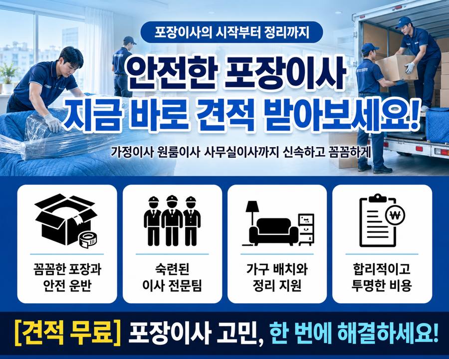 남현동 포장이사 현장 사진