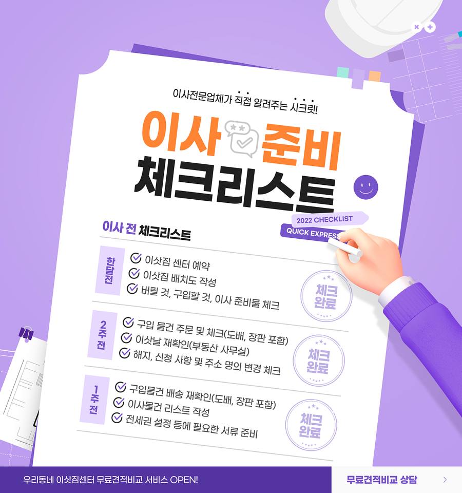 서울 중구 보관이사 서비스 이미지