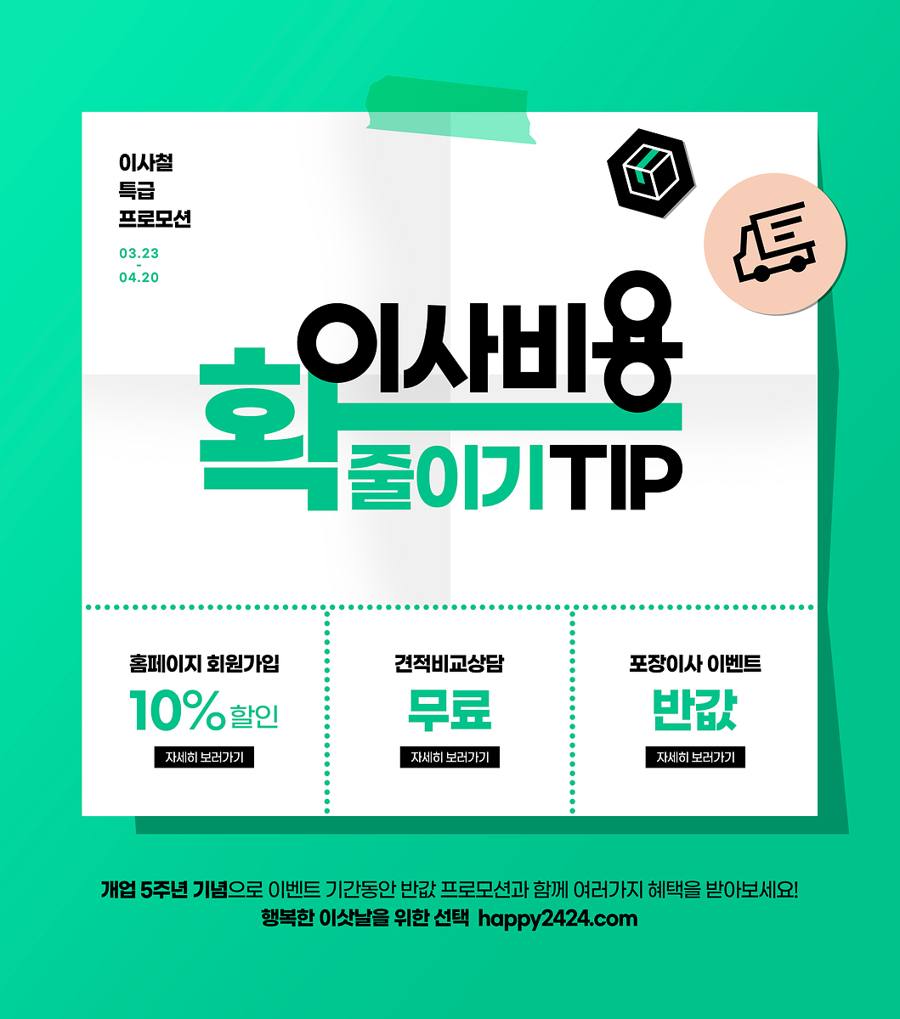 자양동 반포장이사 현장 사진