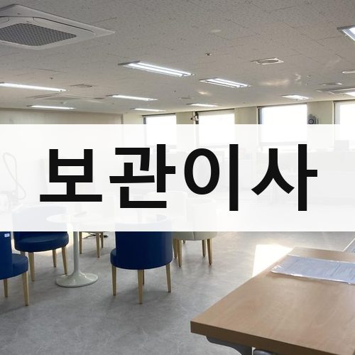 종로구 묘동 보관이사 포장이사