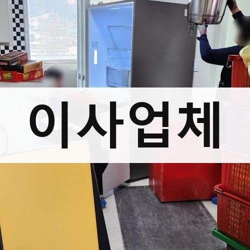 종로구 삼청동 이사업체 포장이사