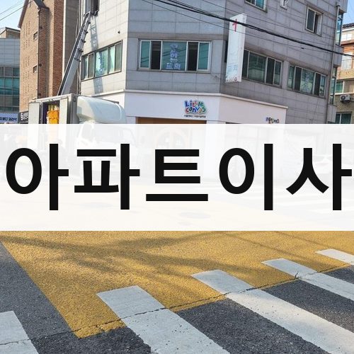 종로구 묘동 아파트이사 포장이사